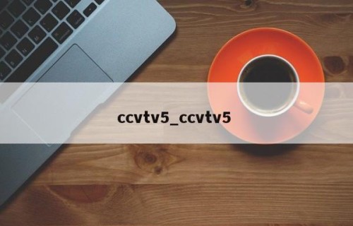ccvtv5_ccvtv5 